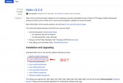 kubernetes系列(十六) - Helm安装和入门 