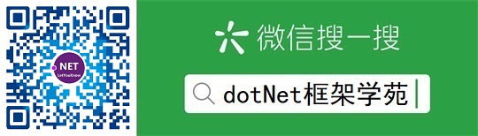 dotNet框架学苑