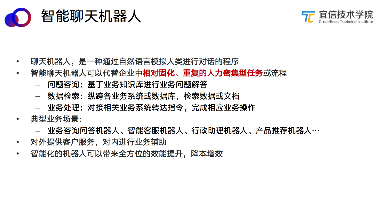 AI中台——智能聊天机器人平台的架构与应用（分享实录） 