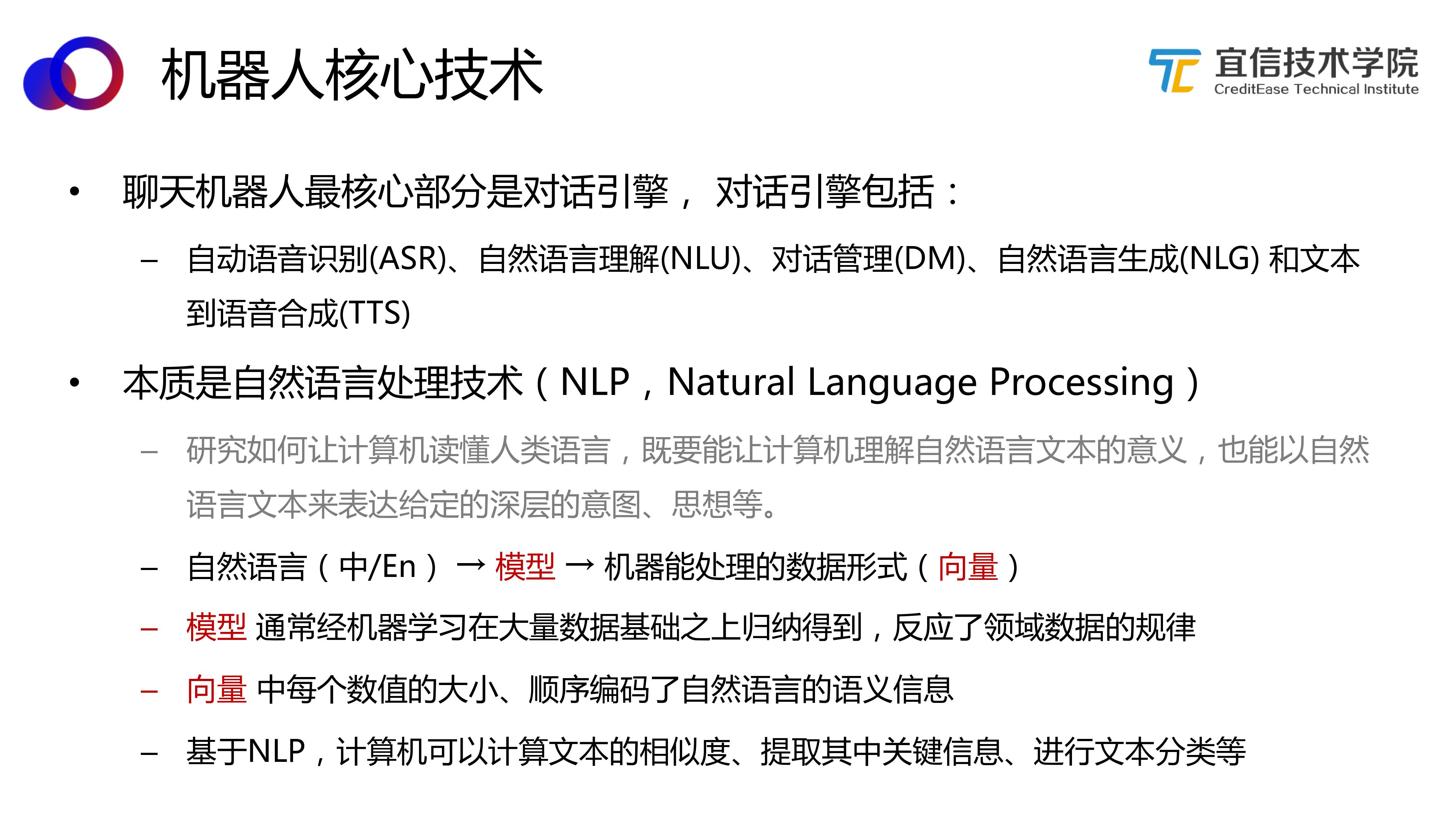 AI中台——智能聊天机器人平台的架构与应用（分享实录） 
