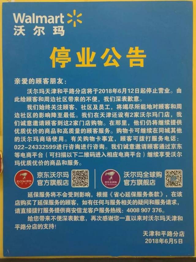 超市入口贴出的停业公告