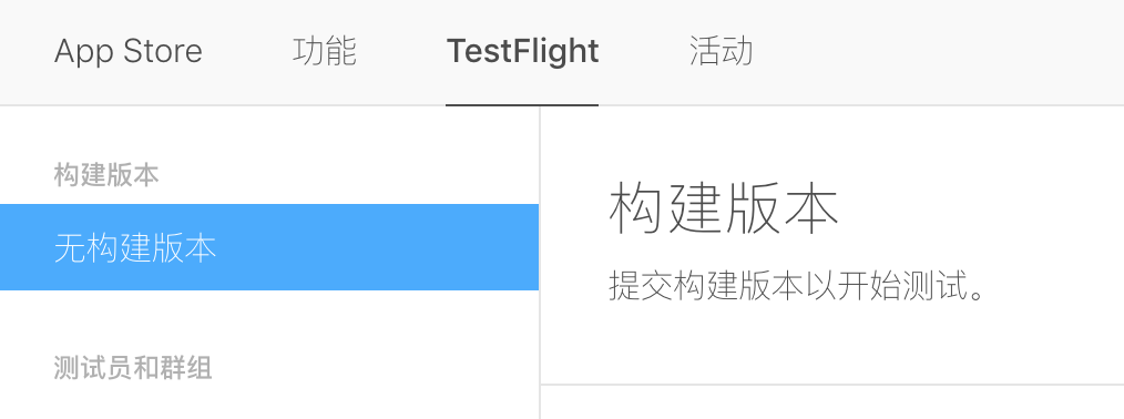 无构建版本