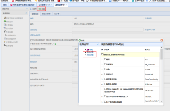.net工作流引擎ccflow开发平台属性功能的隐藏显示介绍 