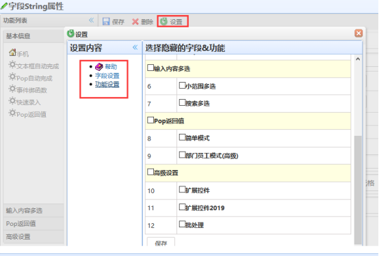 .net工作流引擎ccflow开发平台属性功能的隐藏显示介绍 