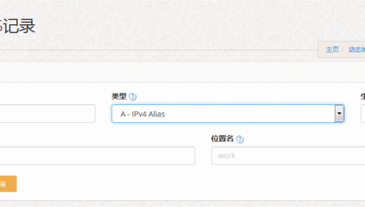 DynDNS老牌的免费动态DNS域名解析服务-支持DDNS可用于Linux/Win/路由器