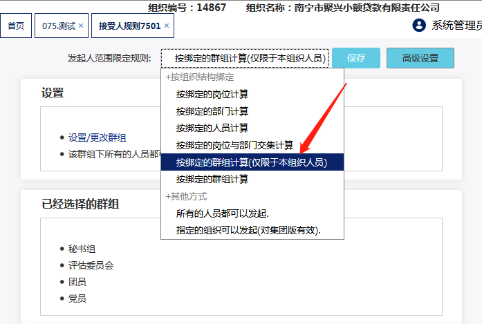 Java工作流框架jflow 集团应用模式用户组功能 
