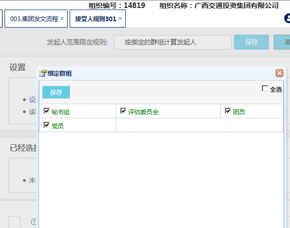 Java工作流框架jflow 集团应用模式用户组功能 
