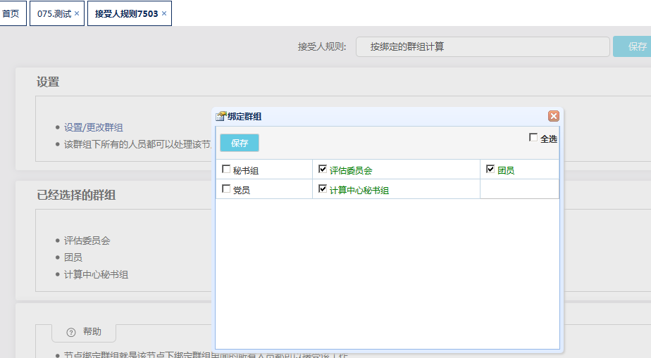 Java工作流框架jflow 集团应用模式用户组功能 