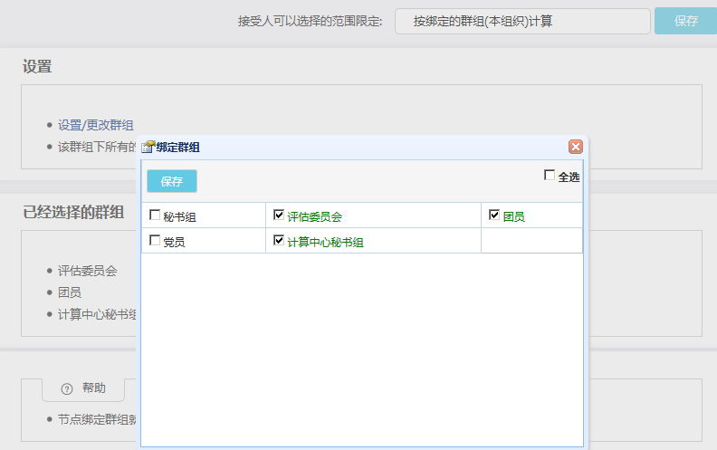 Java工作流框架jflow 集团应用模式用户组功能 