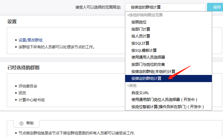 Java工作流框架jflow 集团应用模式用户组功能 