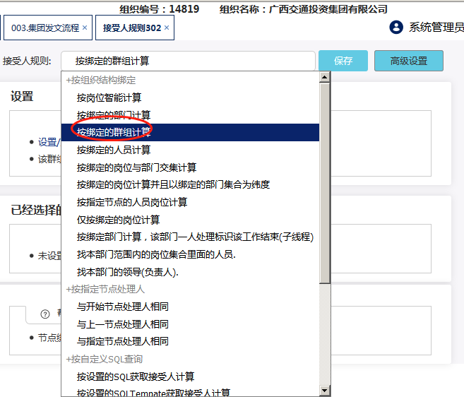 Java工作流框架jflow 集团应用模式用户组功能 