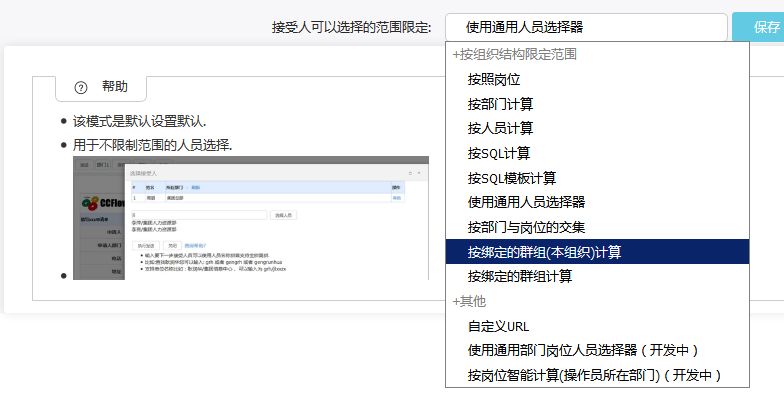 Java工作流框架jflow 集团应用模式用户组功能 
