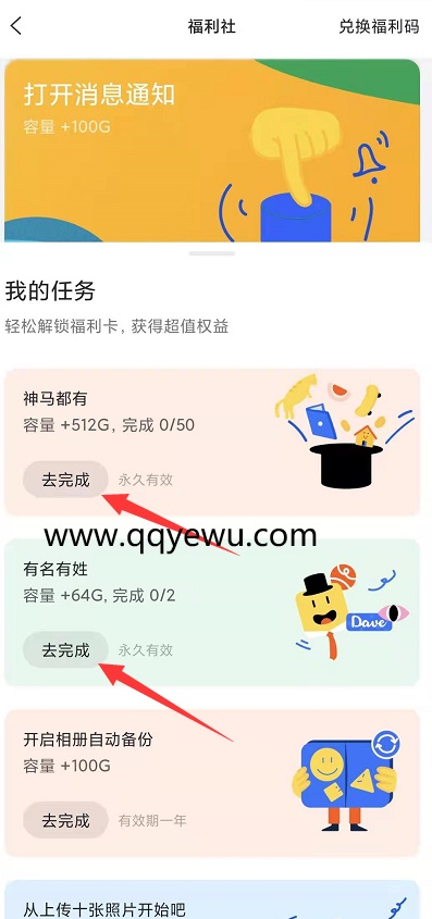 阿里云盘免费领576GB永久空间容量