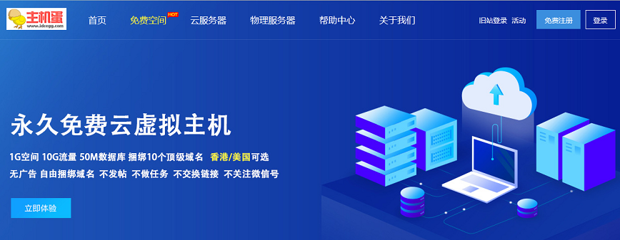 什么是免费空间？免费空间要如何使用？