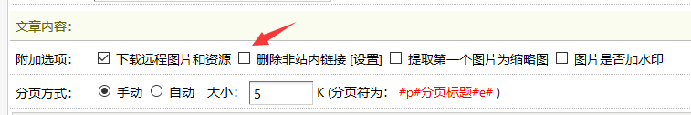 织梦源码如何禁止会员发布文章内容带超链接