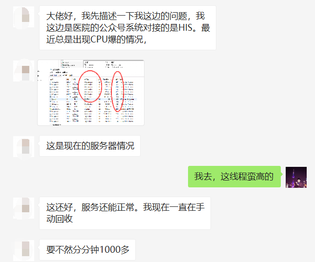 .NET医院公众号系统线程CPU双高问题分析