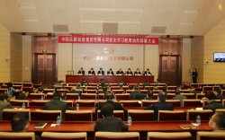 兵器装备集团召开党史学习教育动员部署大会