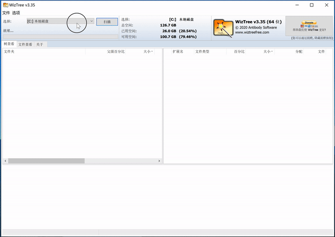WizTree 硬盘扫描速度