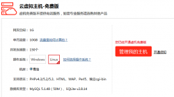 万网免费1GB空间虚拟主机 免费使用两年