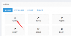 免费二级域名使用教程