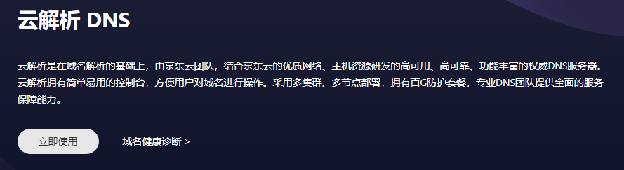 目前国内免费可用的域名解析服务