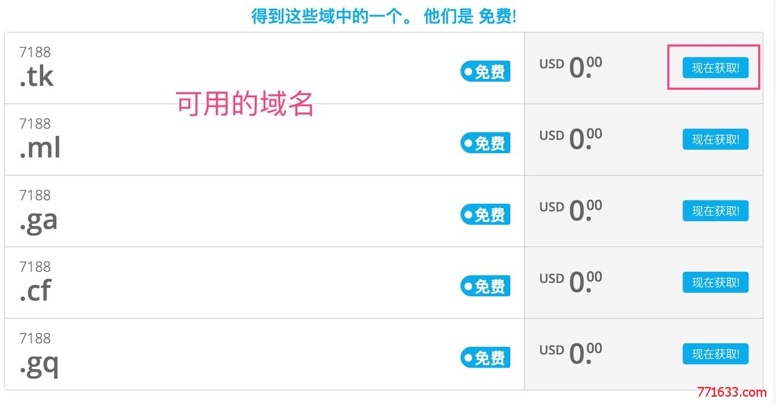 免费域名申请及使用 后缀tk、ml、cf、ga、gq