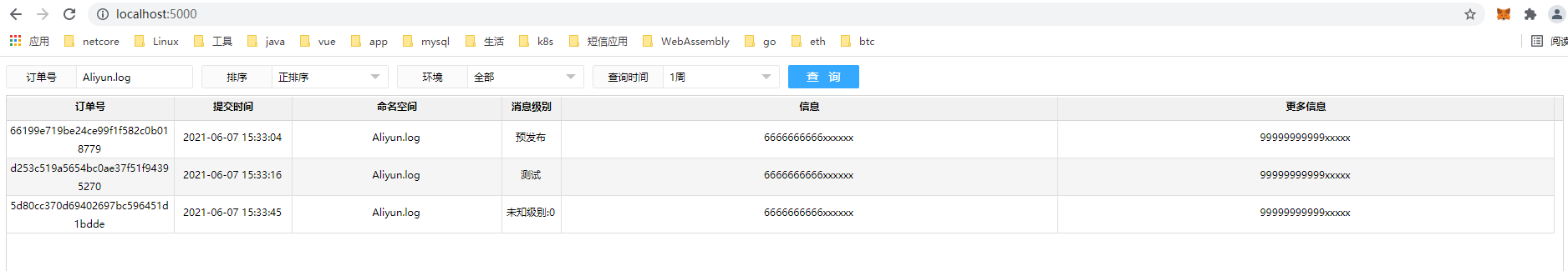 .net core 使用阿里云分布式日志的配置方法