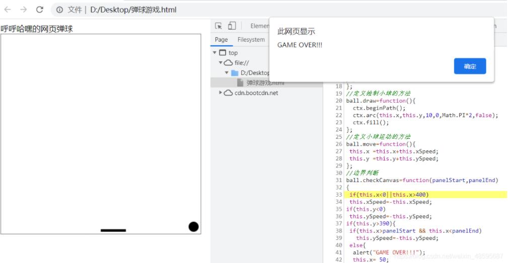 javaScript实现网页版的弹球游戏
