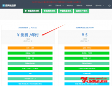 爱网云互联免费虚拟空间主机永久提供