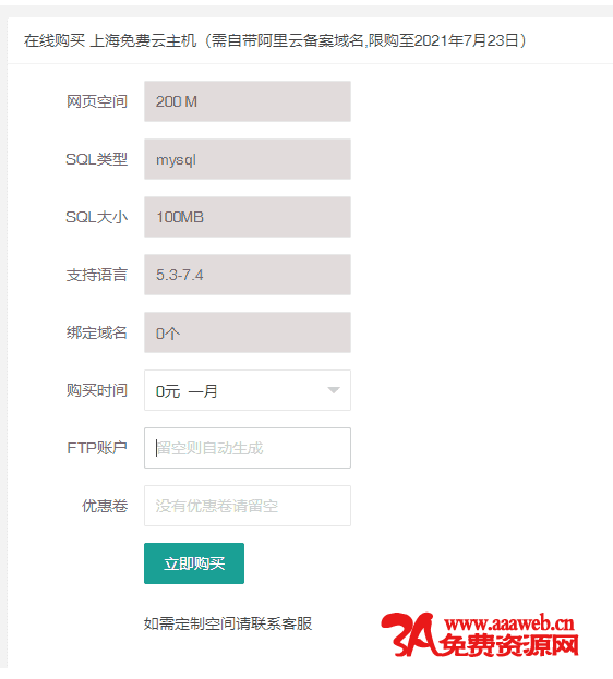 火腿云免费撸无限延期5M免费虚拟主机空间