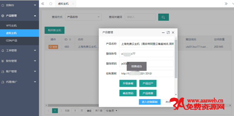 火腿云免费撸无限延期5M免费虚拟主机空间