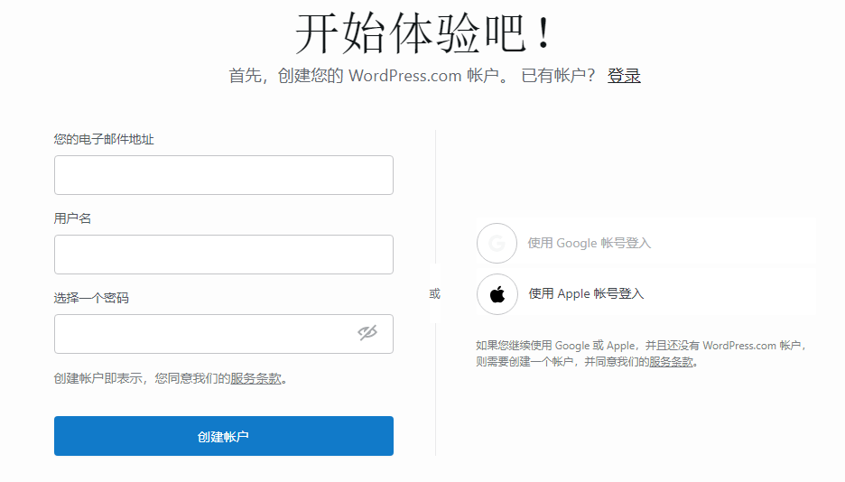 WordPress.com WP官方免费博客服务 可绑定域名