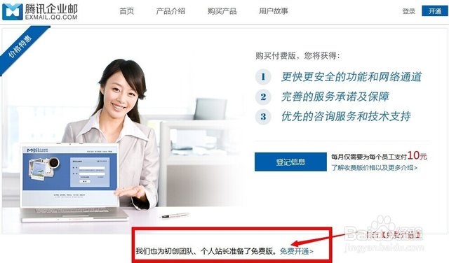 腾讯企业邮免费邮箱