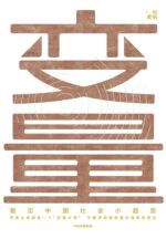 变量