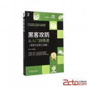 黑客攻防从入门到精通(黑客与反黑工具篇) 中文