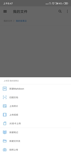 坚果云APP怎么用？云存储免费空间有多大？