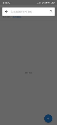 坚果云APP怎么用？云存储免费空间有多大？