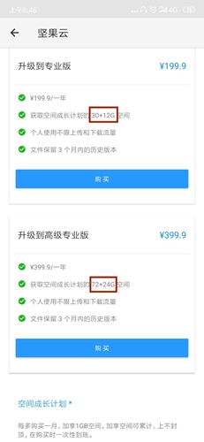 坚果云APP怎么用？云存储免费空间有多大？