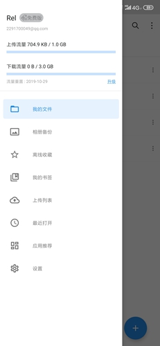 坚果云APP怎么用？云存储免费空间有多大？