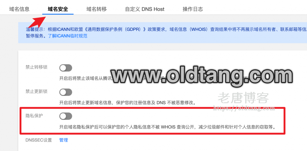 腾讯云开启 .CN 域名免费隐私保护方法/找不到隐