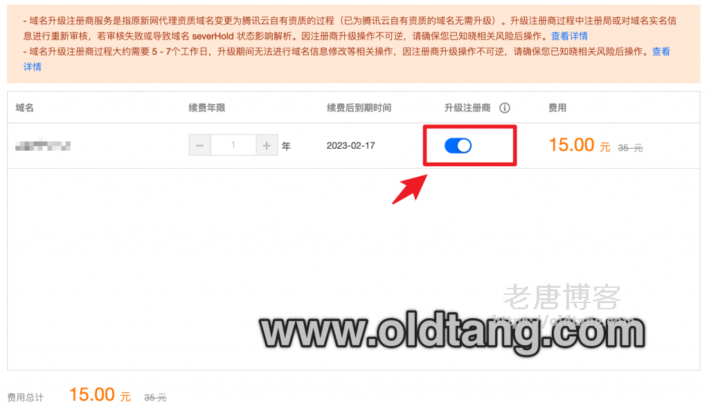 腾讯云开启 .CN 域名免费隐私保护方法/找不到隐
