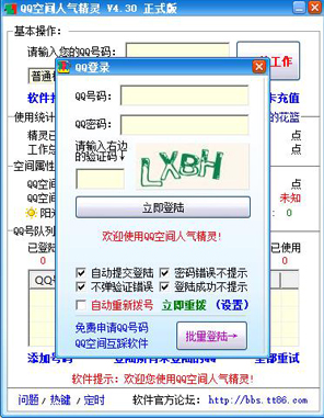QQ空间人气精灵永久免费版下载[永久免费]