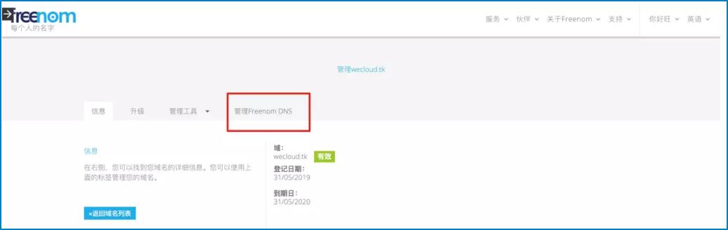 Freenom申请免费域名,无需门槛,永久免费！获取不可用解决方法