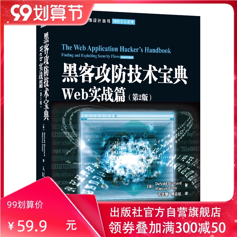 黑客攻防技术宝典 Web实战篇*二2版 黑客攻防从入