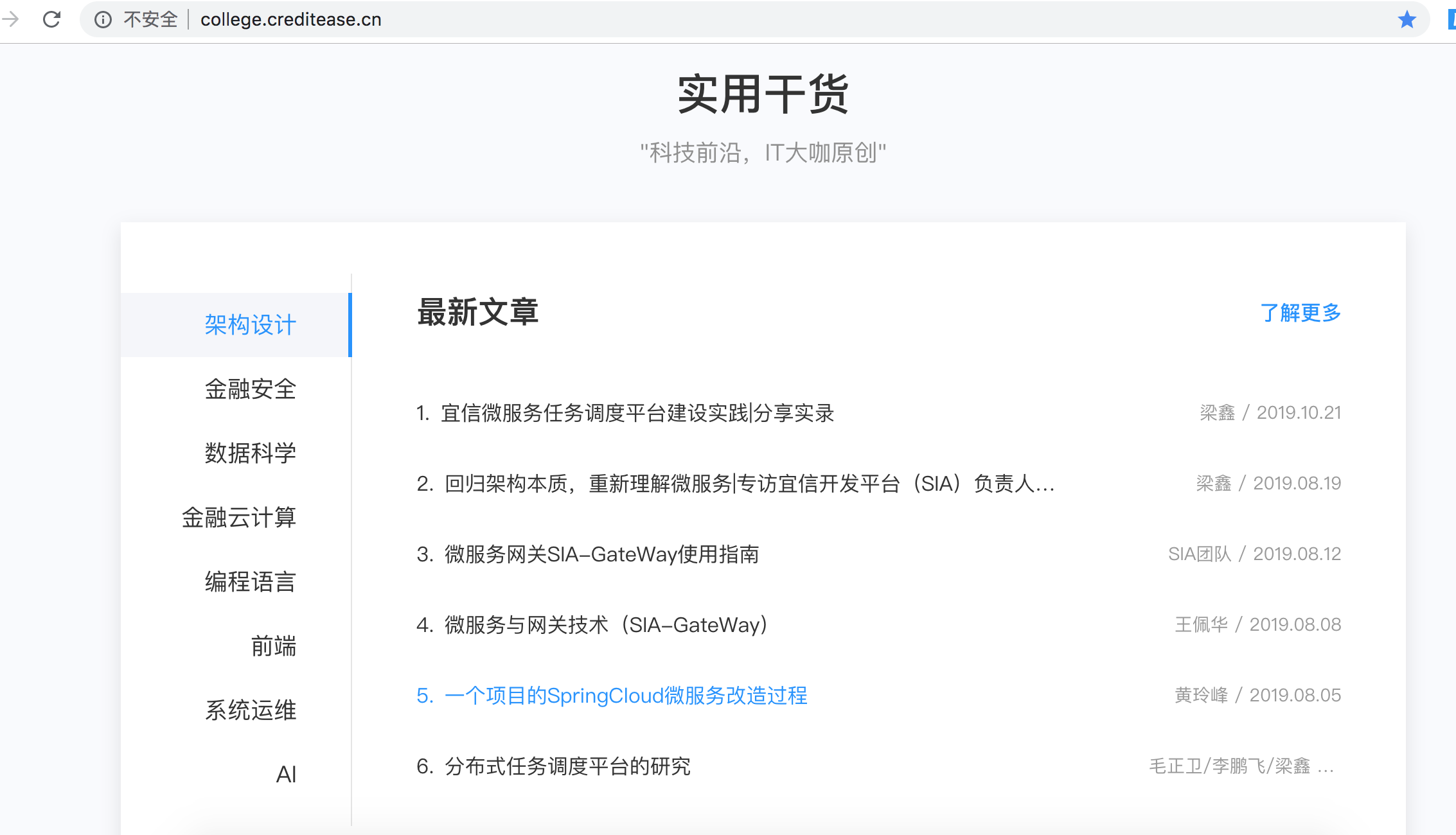 宜信技术学院全新升级，理念、工具、案例三大核心解读金融科技技术解决方案 