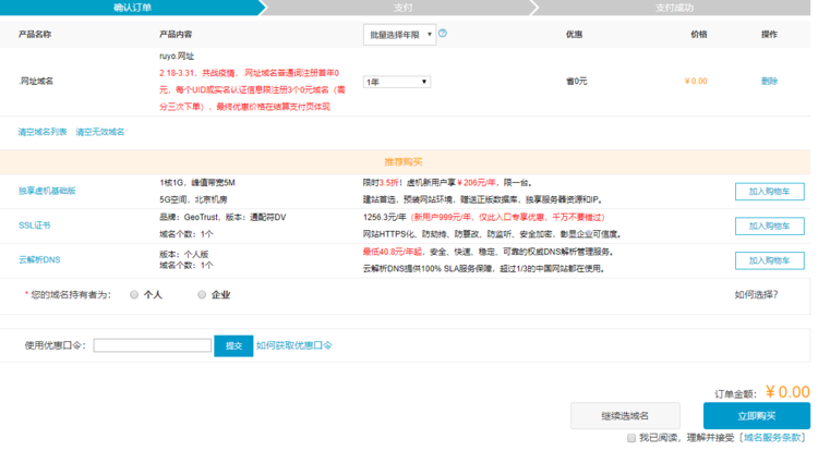 阿里云 .网址后缀域名首年免费，每人限购3个！