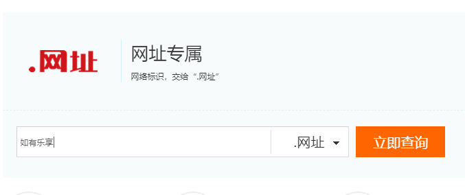 阿里云 .网址后缀域名首年免费，每人限购3个！