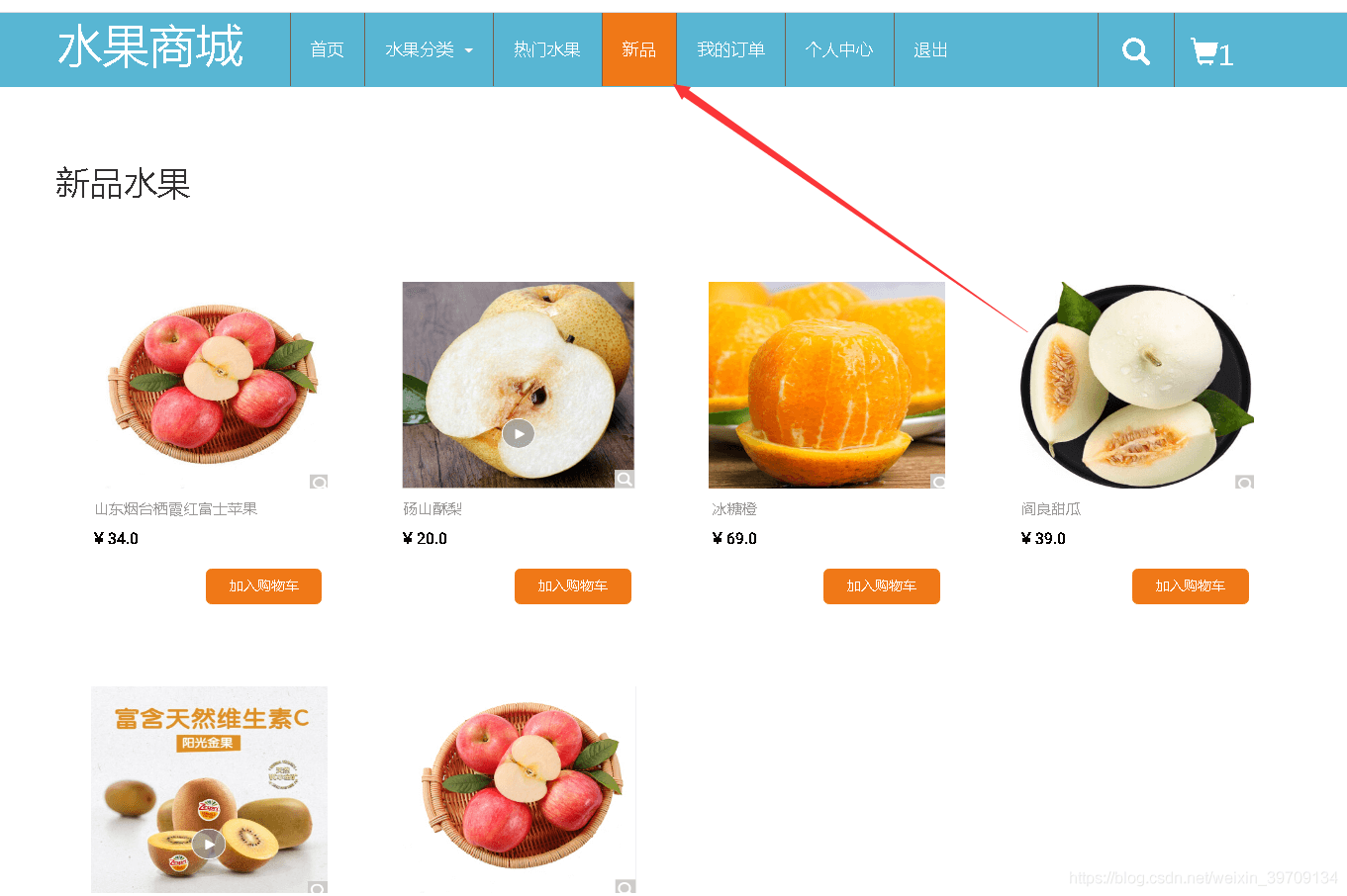 基于jsp+mysql实现在线水果销售商城系统