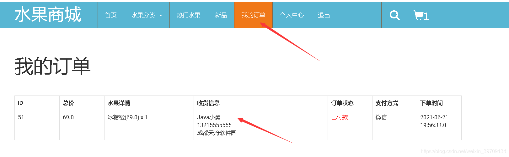 基于jsp+mysql实现在线水果销售商城系统