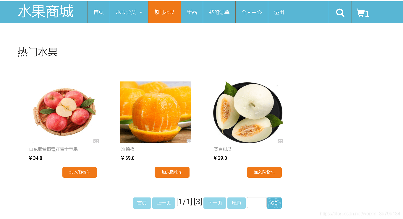 基于jsp+mysql实现在线水果销售商城系统